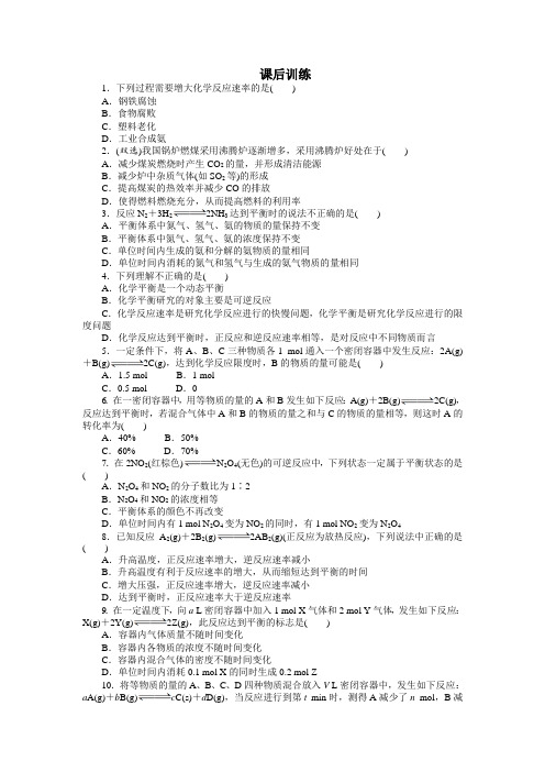 化学人教版必修2课后训练：第二章第三节化学反应的速率和限度第2课时 Word版含解析