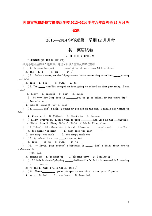 内蒙古呼和浩特市锦盛达学校八年级英语12月月考试题