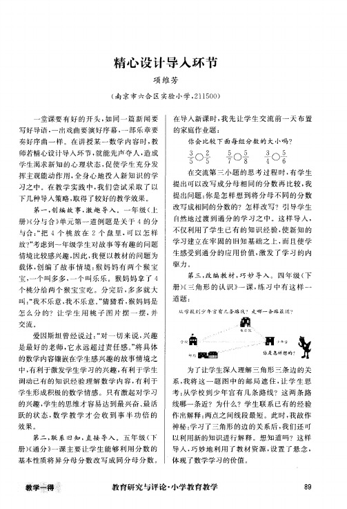 精心设计导入环节