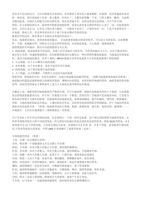 关于地震的资料