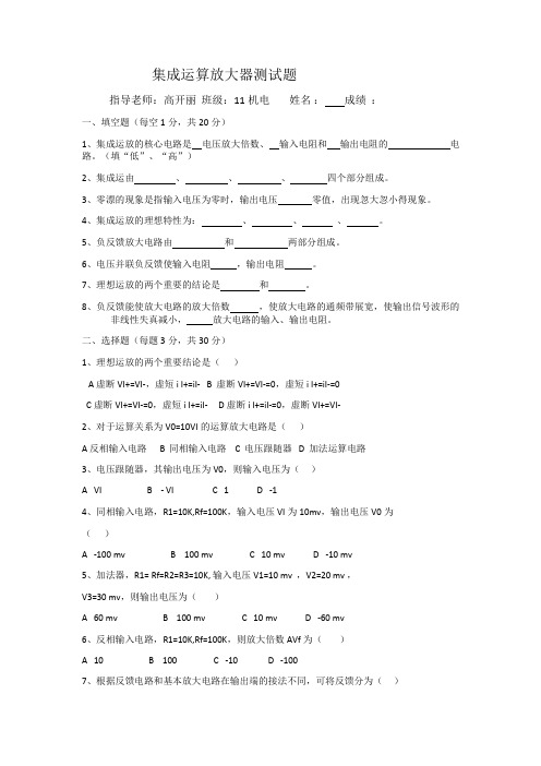 集成运算放大器练习题