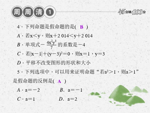 八年级数学上册 《周周清1(新版)浙教版(1) 课件PPT