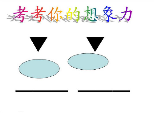 学写想象作文ppt课件