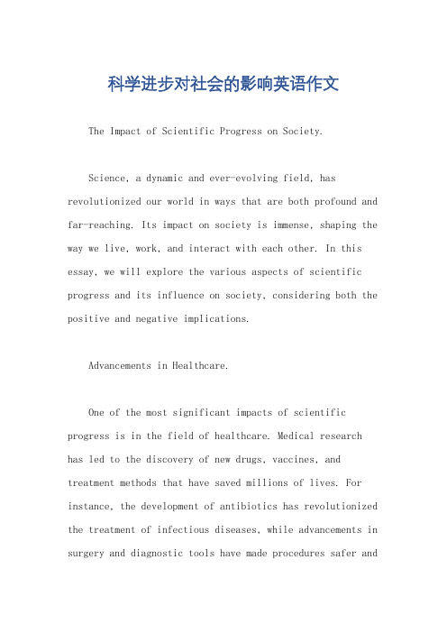 科学进步对社会的影响英语作文
