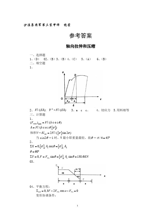 山东科技大学工程力学训练题集答案吐血总结