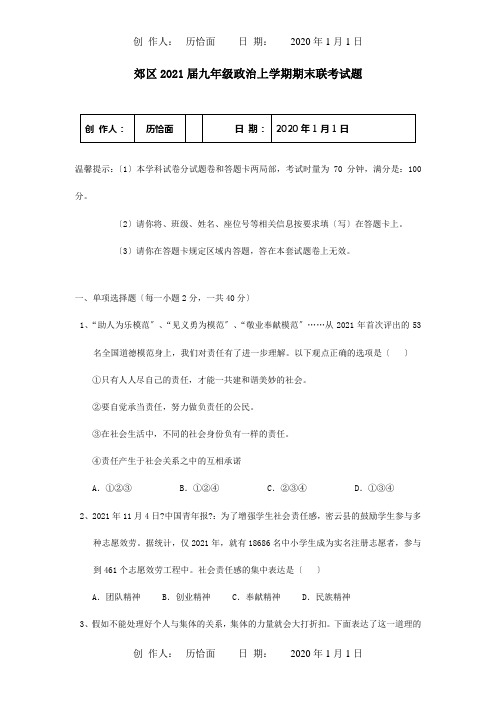 九年级政治上学期期末联考试题试题