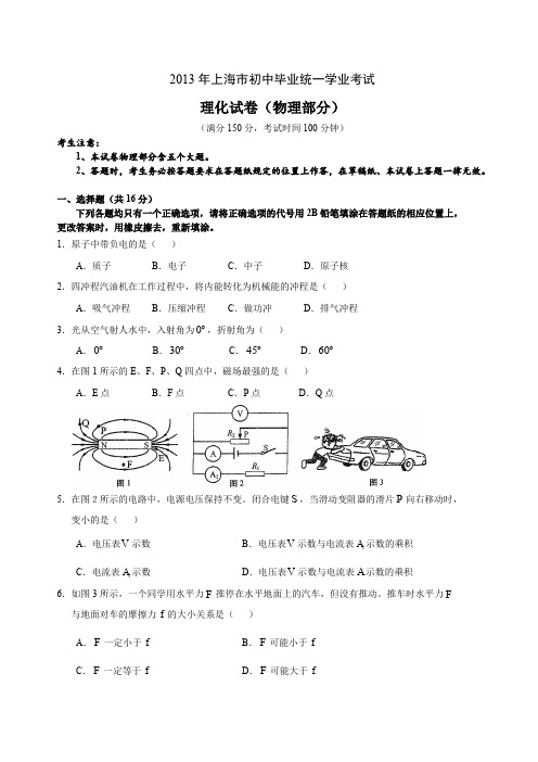 上海市2013年中考物理试题