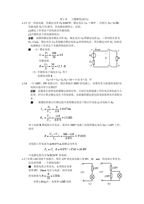 电工学   课后习题解答