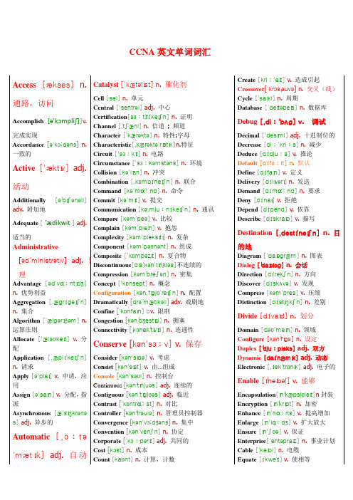 CCNA英文单词词汇