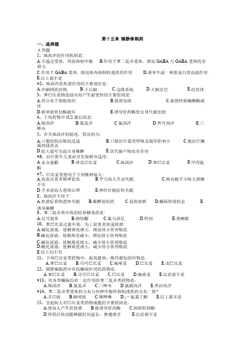 中枢神经系统药理学题库