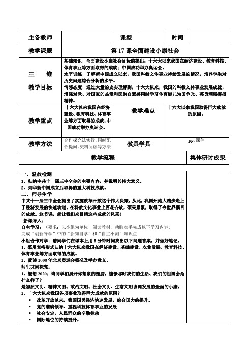 中华书局新课标初中历史八年级下册《举世瞩目的成就》优质课教学设计_4