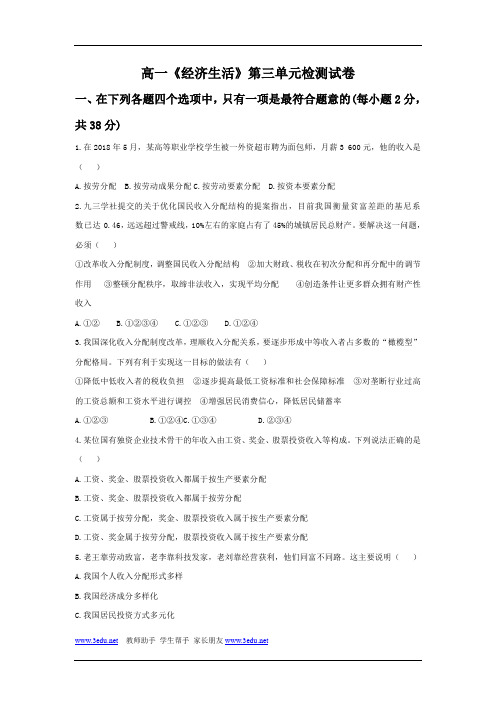 2018-2019学年高一政治上学期课时评测练习题