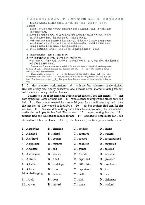 广东省阳江市阳东县阳东一中广雅中学高三第一次联考英语试题 含答案