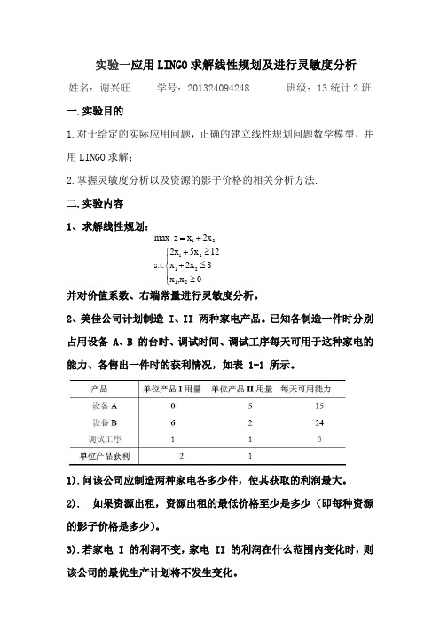 运筹学实验报告格式