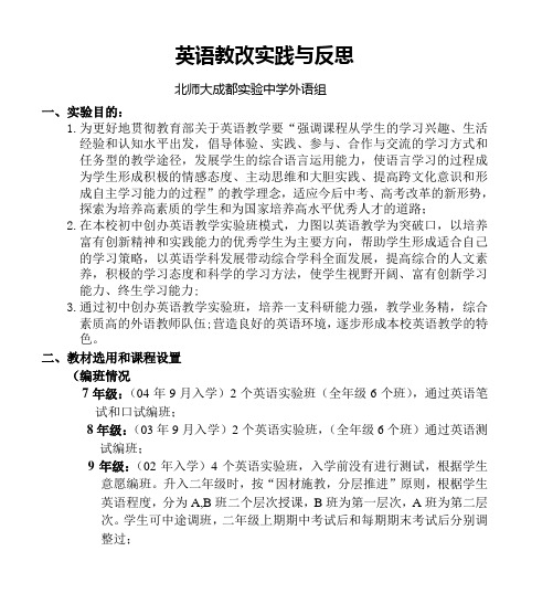 英语教改实践与反思