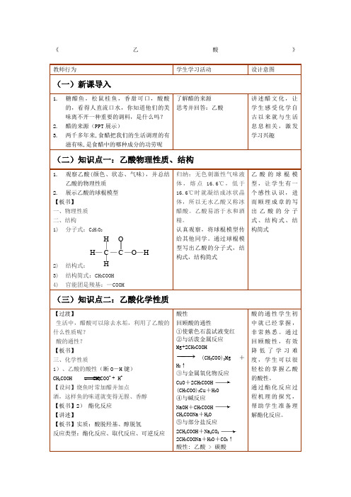 高中化学必修二第三章第三节《乙酸》教案