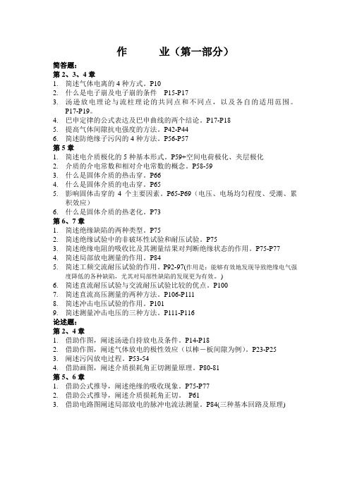 高电压技术-复习要点-超全总结-涵盖习题