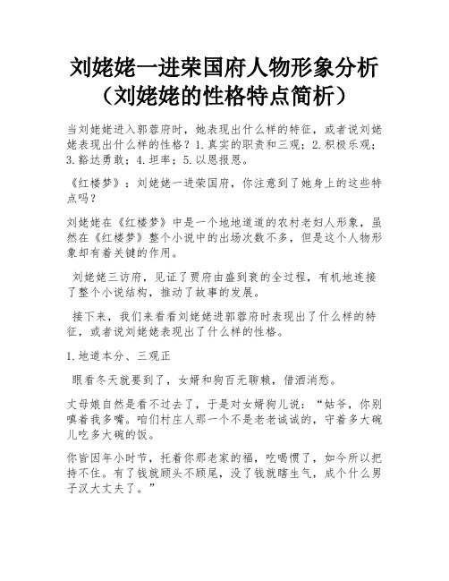 刘姥姥一进荣国府人物形象分析(刘姥姥的性格特点简析)