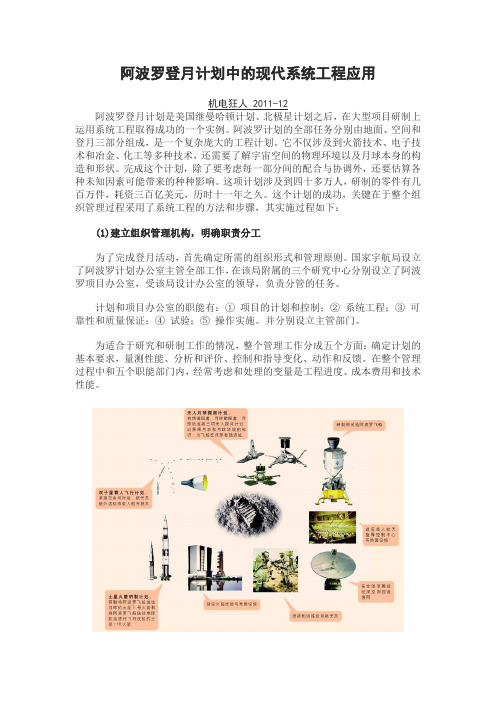 阿波罗登月计划中的现代系统工程应用