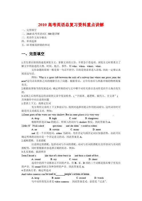 2010届高三英语高考总复习重点解析及习题