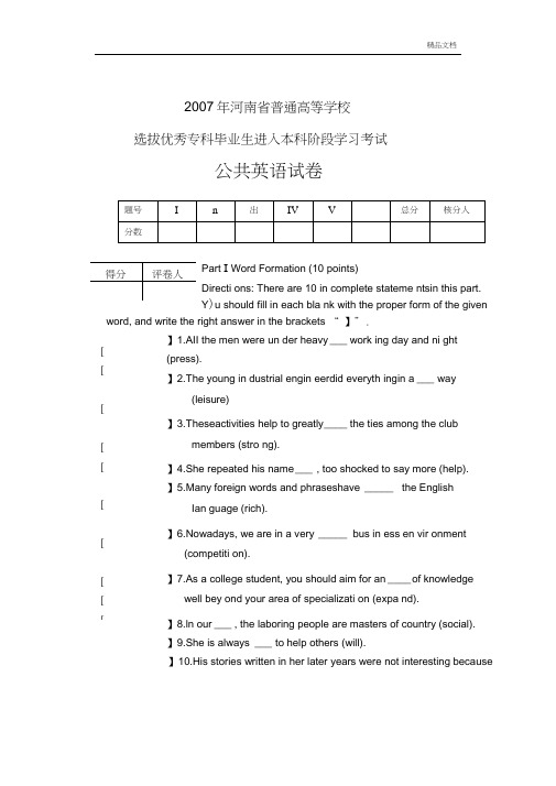 河南省专升本考试英语试卷及答案