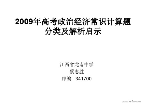 高三政治经济常识计算题归类及解析