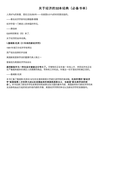 关于经济的32本经典（必备书单）