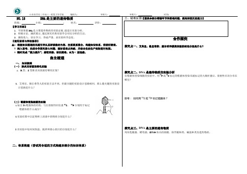 高三生物一轮复习导学案：DNA是主要遗传物质