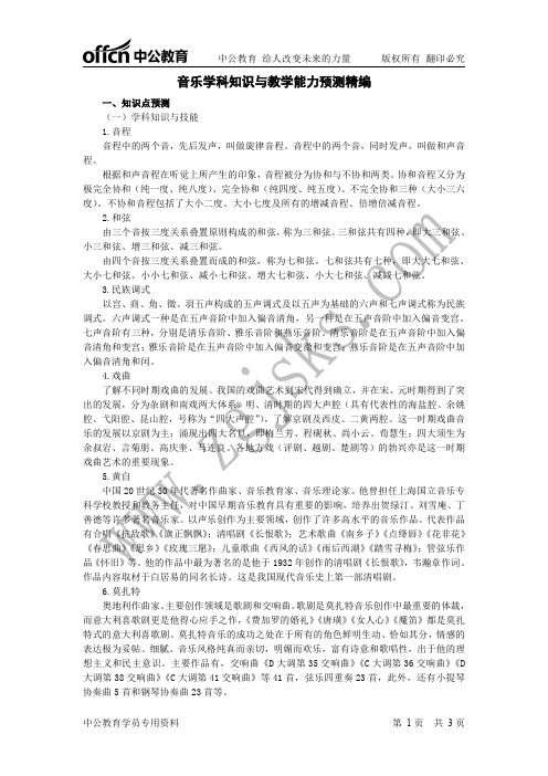 2015下半年教资统考音乐学科知识与教学能力预测精编