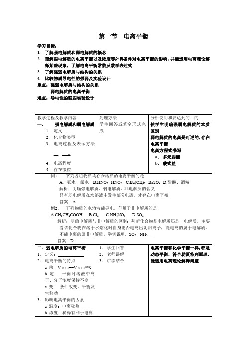 一轮复习教案 第一节 电离平衡