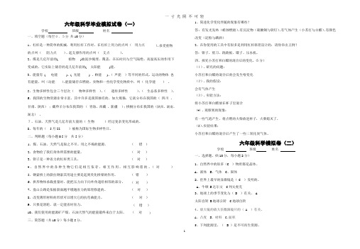 六年级科学毕业模拟试卷及答案.pptx