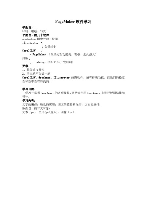 PageMaker软件教案