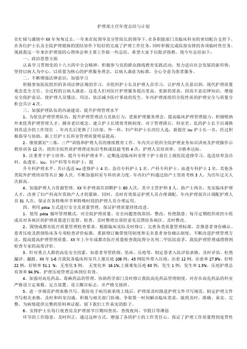 2019最新版护理部主任总结与计划