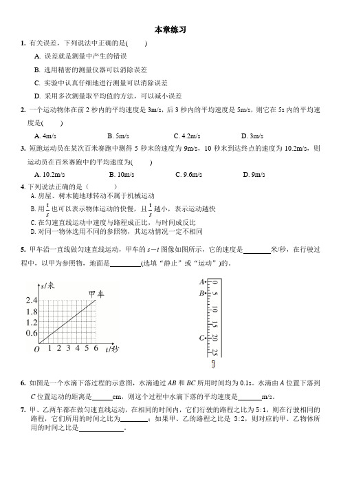 八年级物理 第二章 运动的世界练习题及答案详解