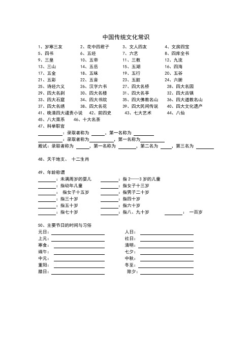 中国传统文化常识大全