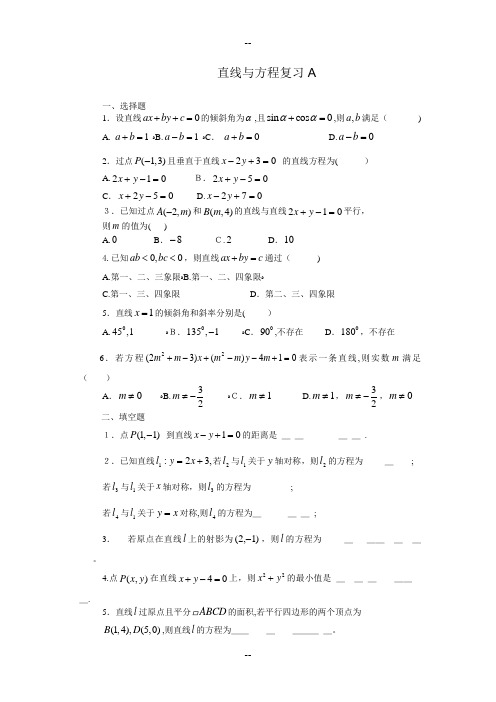 高中数学必修2直线与方程练习题及答案详解