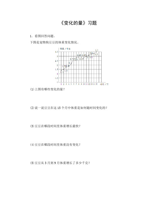 习题：变化的量