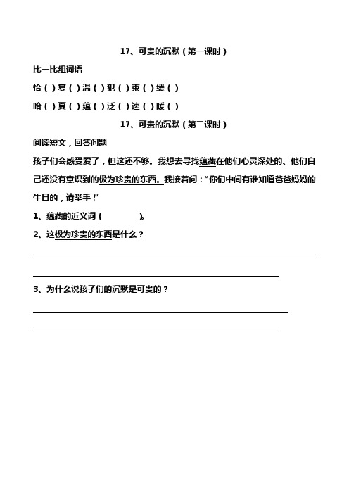 人教版三年级下册17、18、19课限时作业