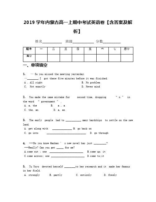 2019学年内蒙古高一上期中考试英语卷【含答案及解析】