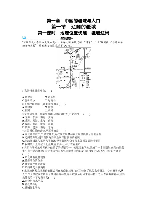 初中八年级初二地理第一章练习题第一节辽阔的疆域