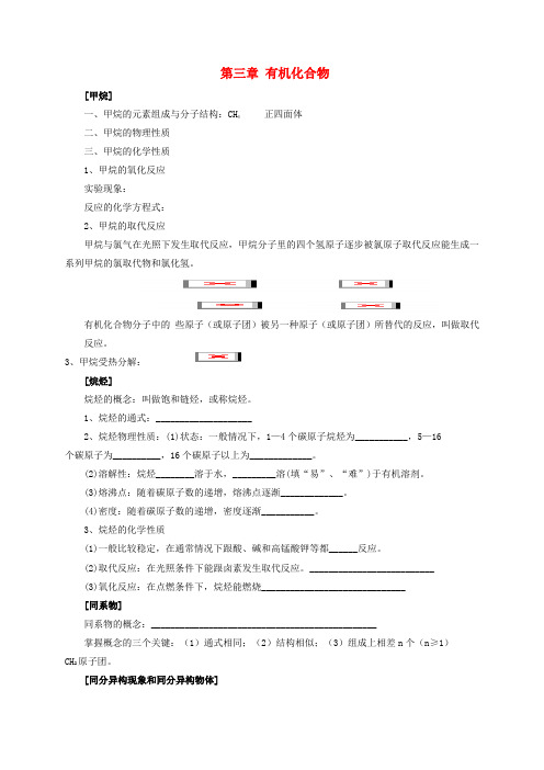 高考化学知识点强化第三章知识点必修2