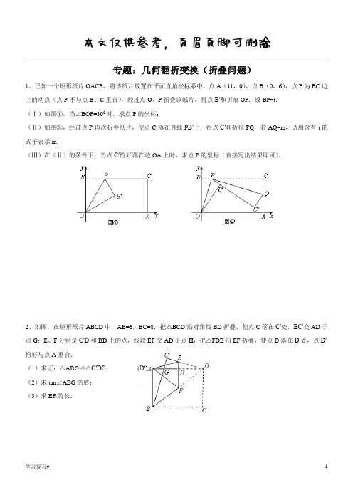 几何翻折变换(折叠问题)(答案参考)