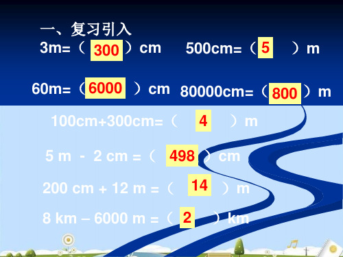 三年级上册数学课件-5.2 几何小实践▏沪教版(6)