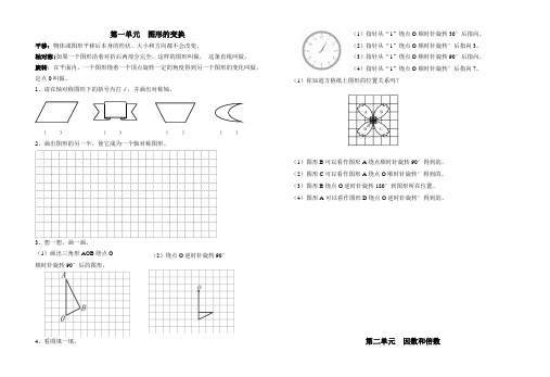 人教版五年级下册数学期中知识点复习1--3单元(配复习题)