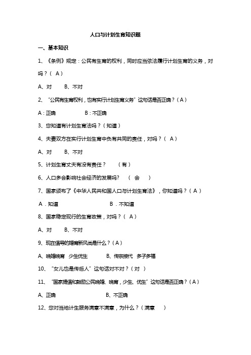 计划生育知识题