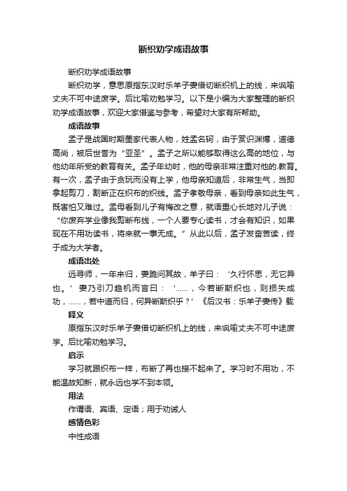 断织劝学成语故事