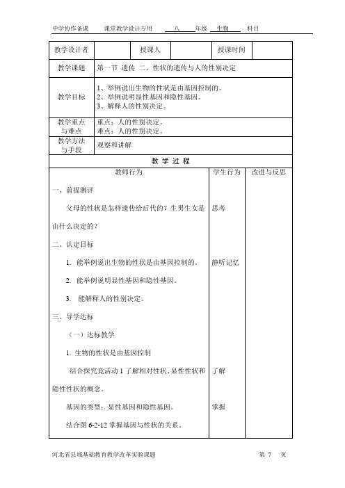 性状的遗传与人的性别决定