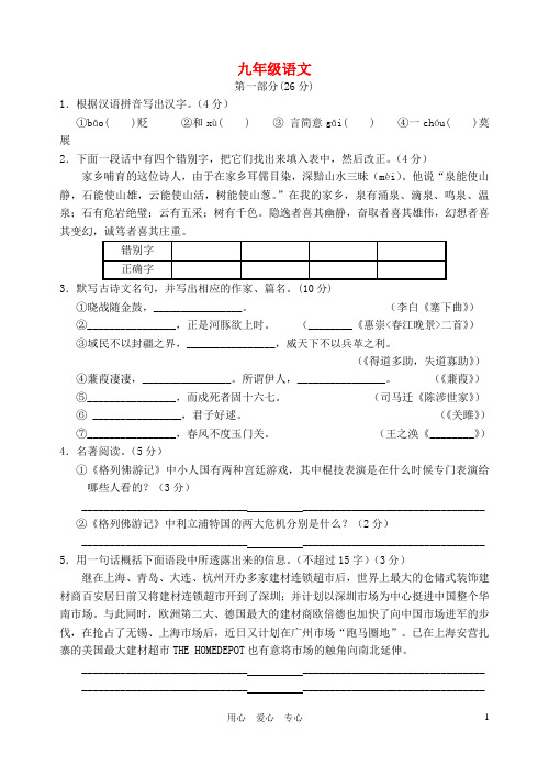 江苏省苏州市九年级语文第一学期期中模拟试卷 苏教版