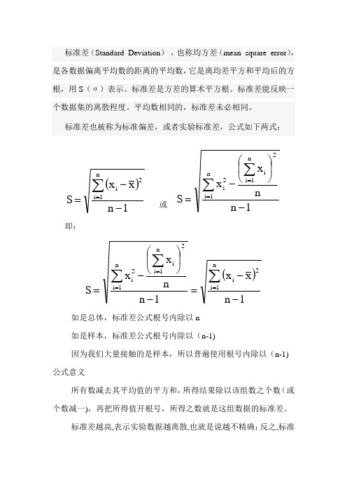 标准差公式