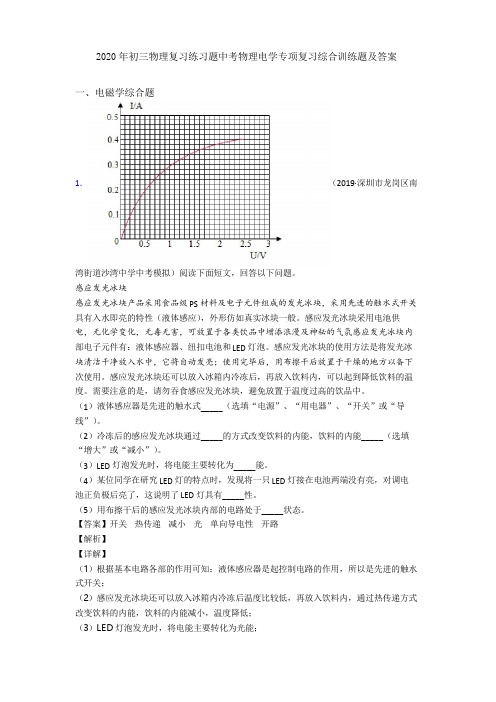 2020年初三物理复习练习题中考物理电学专项复习综合训练题及答案